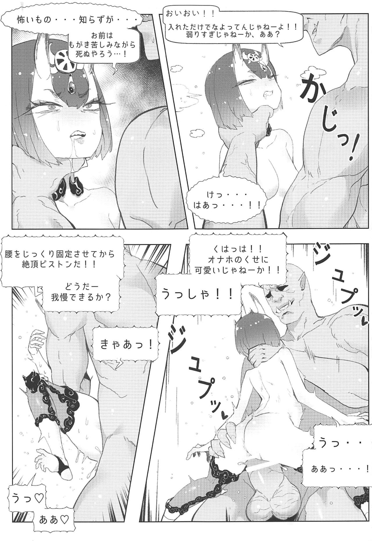 [Team Crepe Sucre (Hoshioki)] Shuten Douji Ijime no Hon - Harass of Shutendoji (Fate/Grand Order) page 8 full