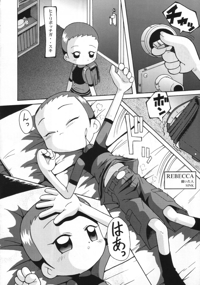 (CR31) [Urakata Honpo (Sink)] Urabambi Vol. 11 - Rebecca (Ojamajo Doremi) page 5 full