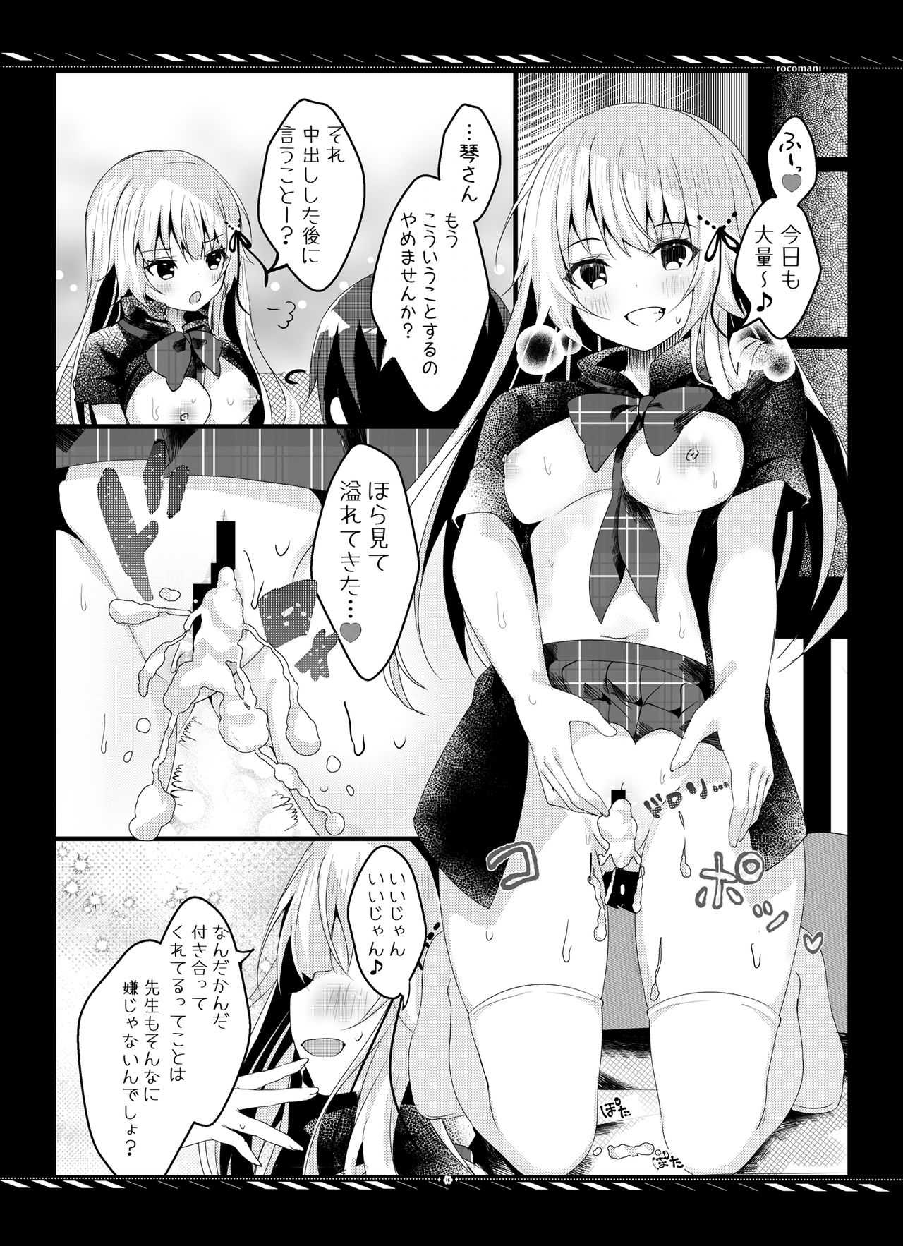 [Rocomani (Manatsu Roco)] Imouto no Tame nan dakara ne? Monochro Ban 1+2+α [Digital] page 17 full