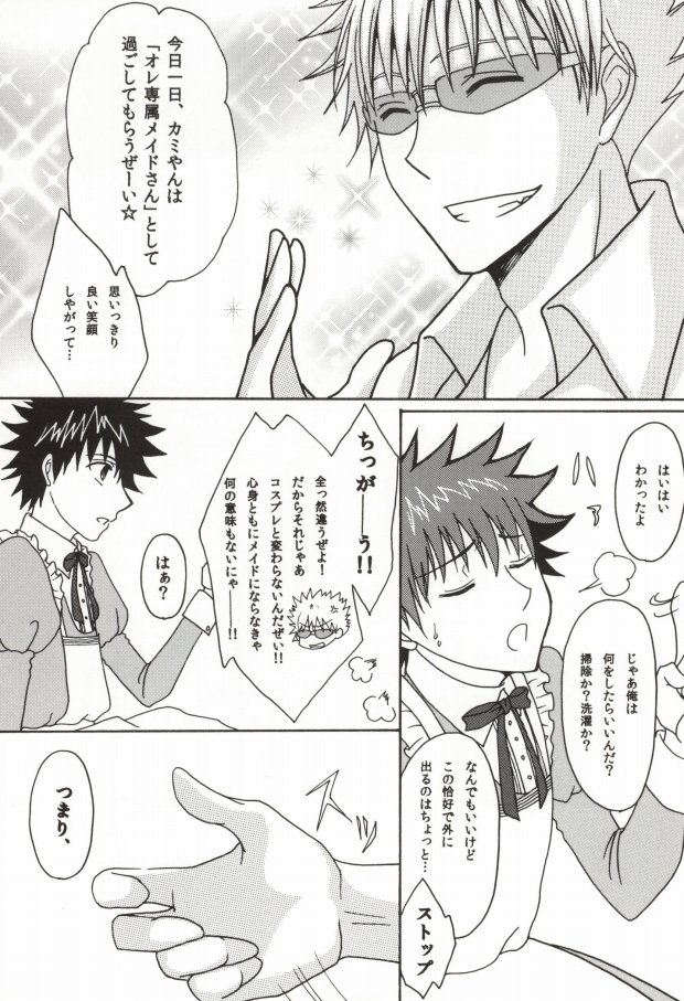 (SUPER20) [Suibotsu (Takahashi)] Kamijou Touma no Fukou naru Nichijou (Toaru Majutsu no Index) page 6 full