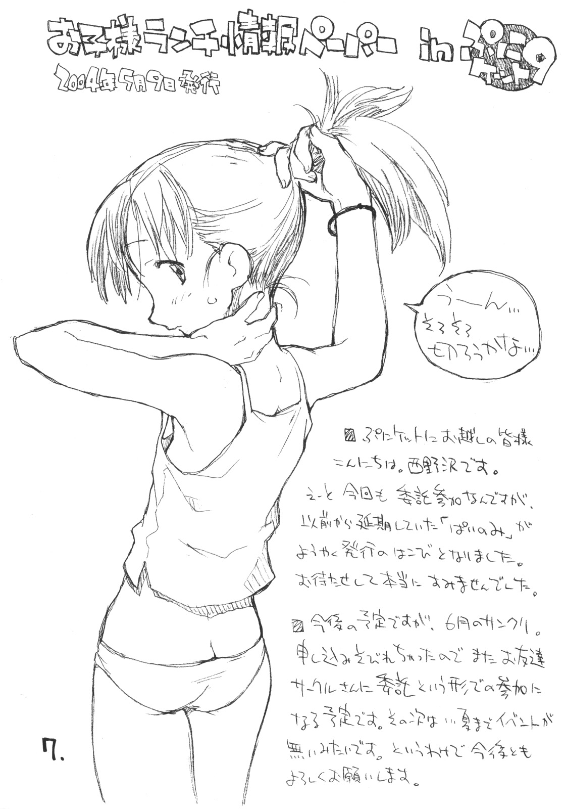 [okosama lunch] Okosama Pudding Alamode 7 (Original)(C67) page 6 full
