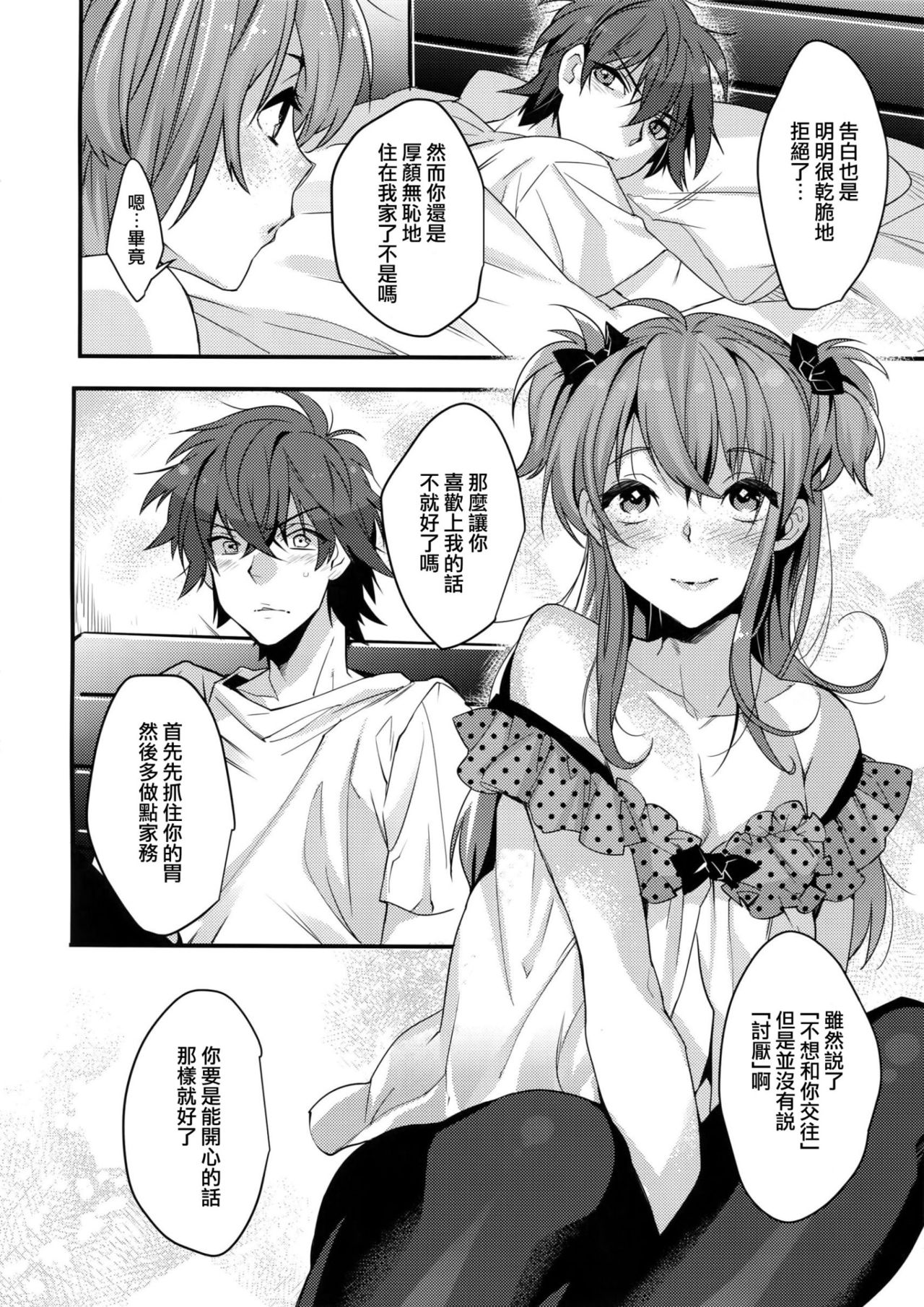 (C92) [Ash wing (Makuro)] Josou Kareshi x Ore Kan [Chinese] [瑞树汉化组] page 26 full