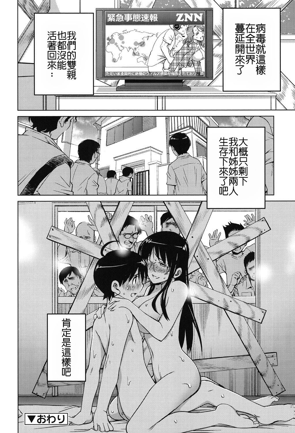 [Aizome Gorou] Love Zombie | 戀情♡喪屍 (Schism) [Chinese] [Digital] page 24 full