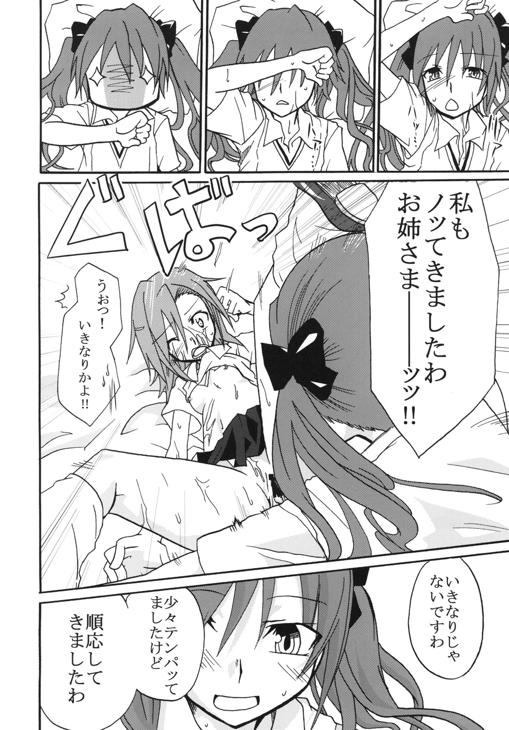 (C77) [St. Rio (Calico, Naoki)] Mikoto to Kuroko ga Chucchu suru Railgun (Toaru Kagaku no Railgun) page 13 full