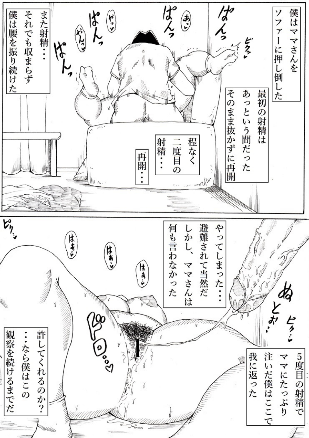 [Ninnindo (Tonsuke)] Mama-san Kansatsu-ki ~Tomodachi no Haha ni Yokujou Shite Shimatta Boku~ (Pokémon) page 6 full