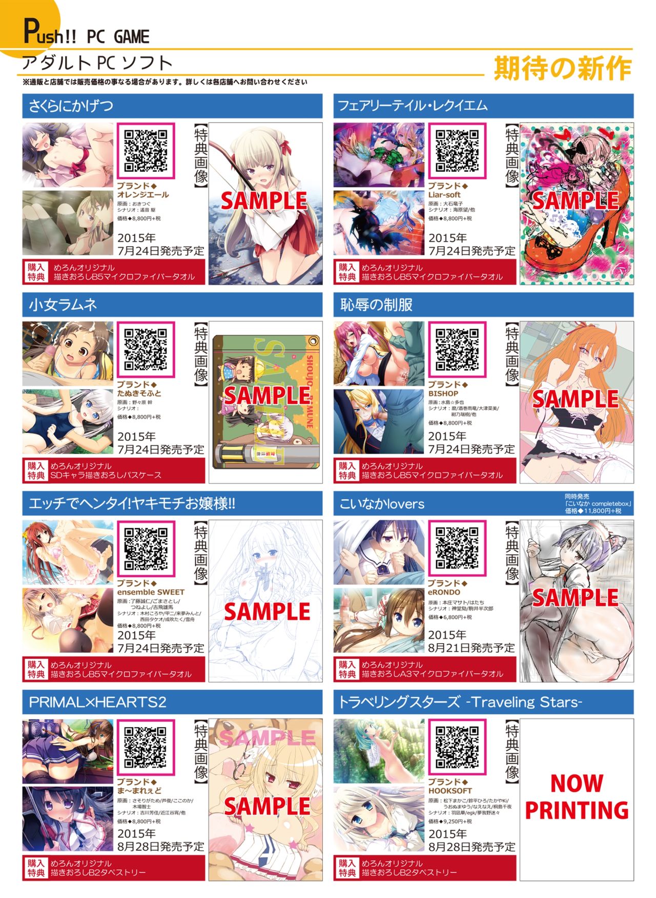月刊めろメロ2015年7月号 page 24 full