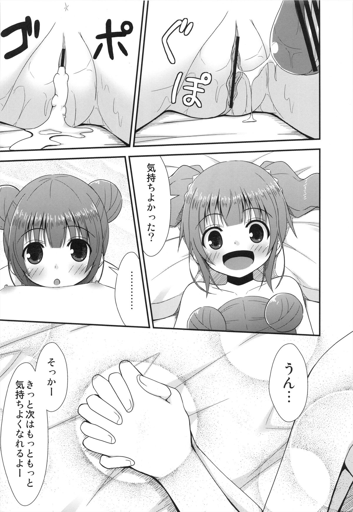 (C82) [Azure (Kagono Tori)] Korekara wa Imouto mo Onegai shimasu (THE iDOLM@STER) page 16 full