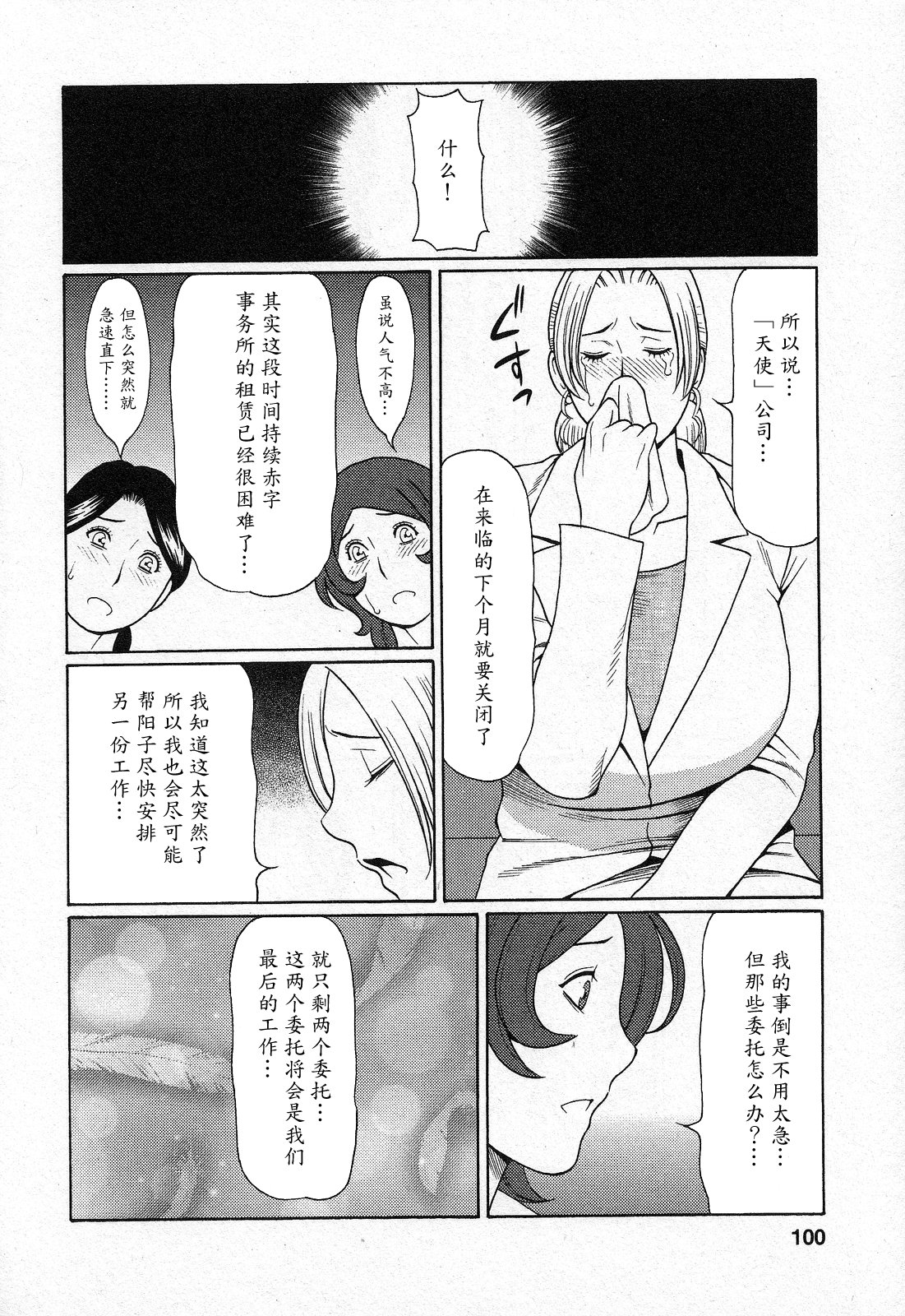 [Takasugi Kou] Tenshi ni Omakase [Chinese] [魔劍个人汉化] page 98 full