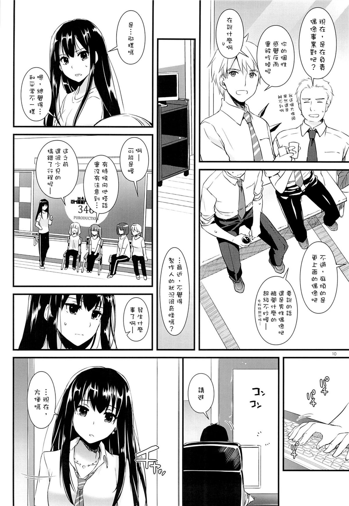 (COMIC1☆9) [Digital Lover (Nakajima Yuka)] D.L. action 93 (THE IDOLM@STER CINDERELLA GIRLS) [Chinese] [空気系☆漢化] page 10 full