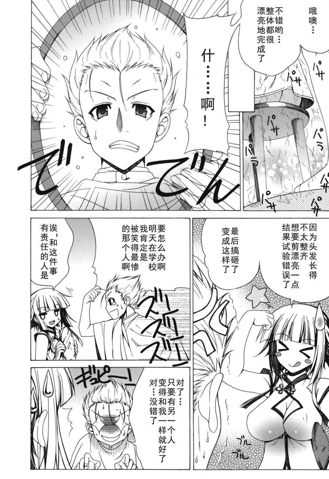 [Lapis Lazuli] Yoridori! Ero Musume [Chinese] [如月響子汉化组] page 26 full