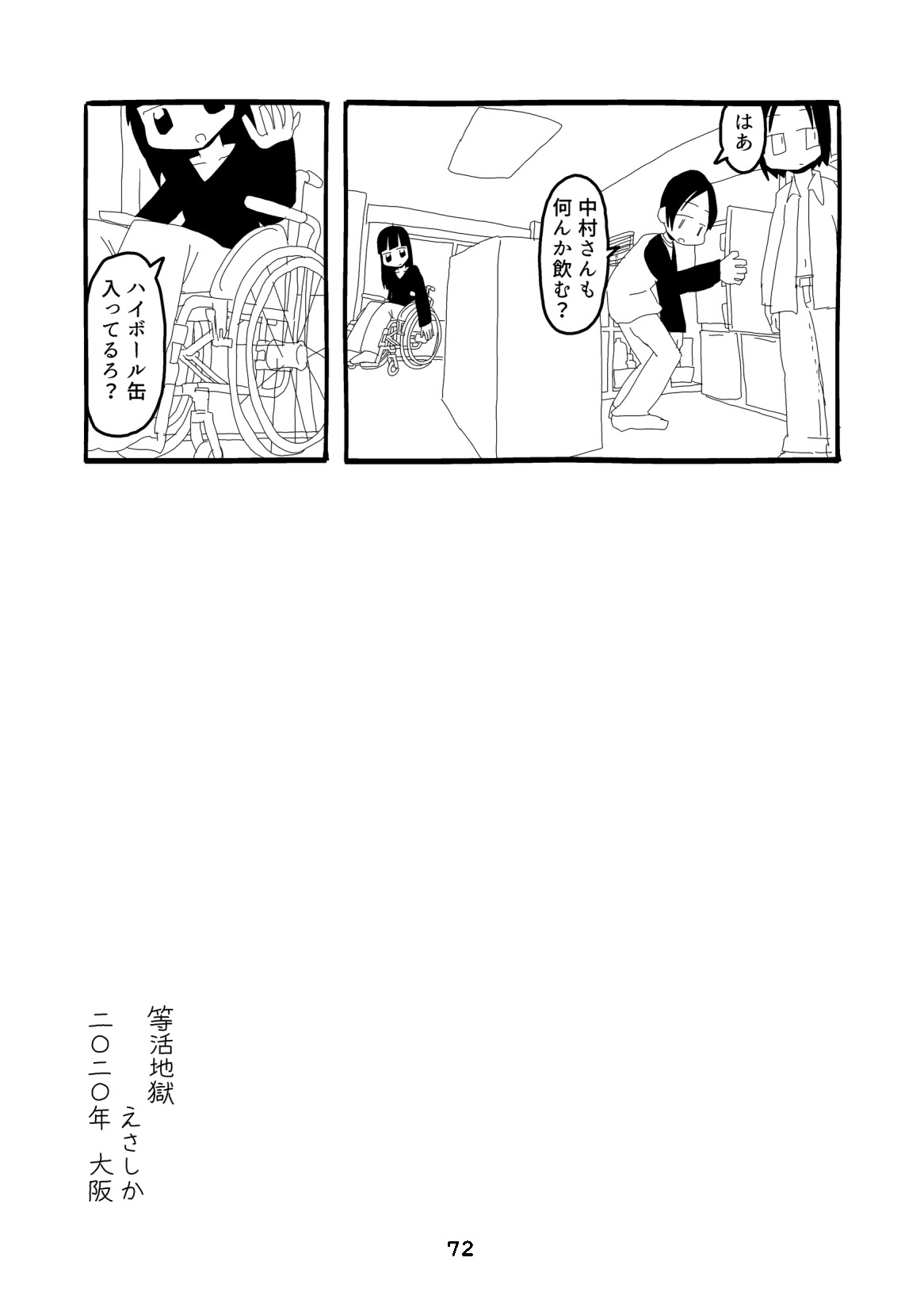 性癖グルメ漫画合同『今夜のオカズ』 page 73 full