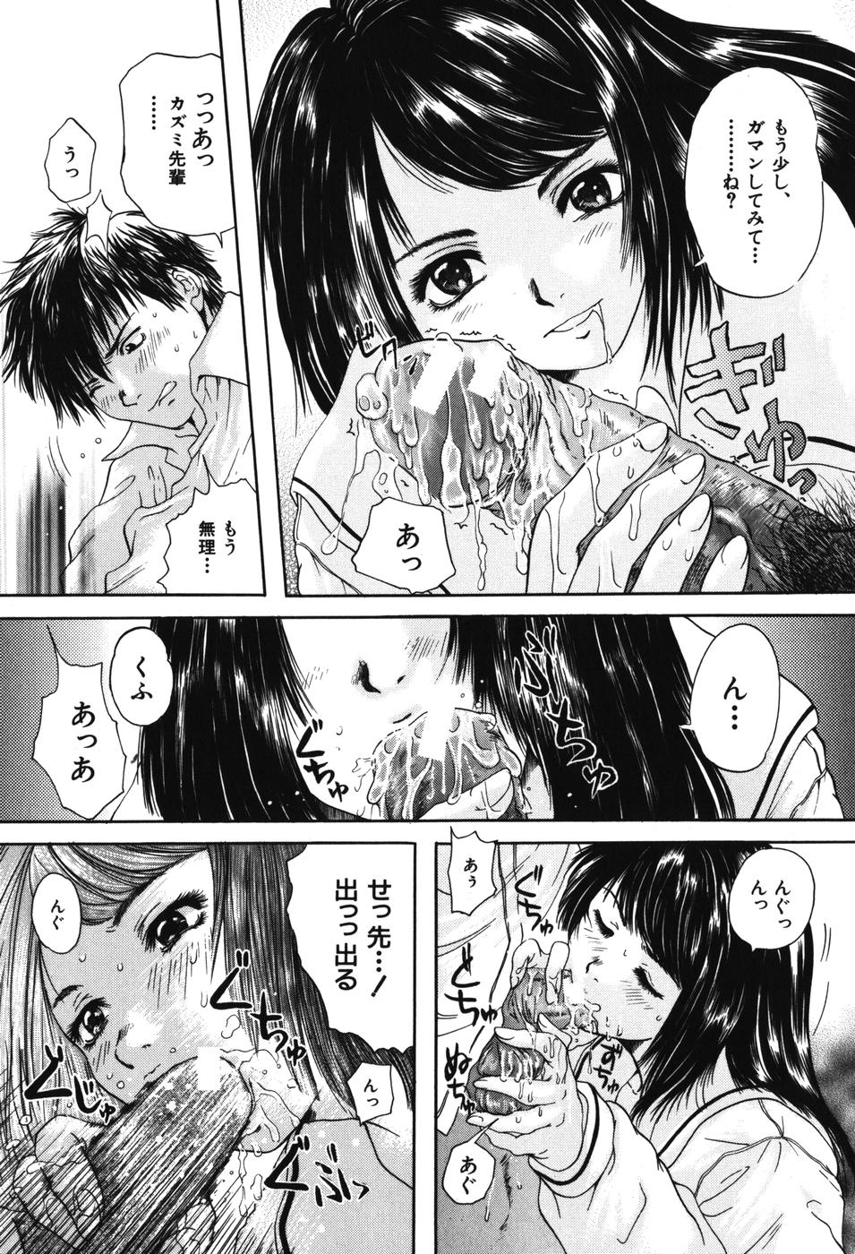 [Iori Yuzuru] Senpai... page 10 full