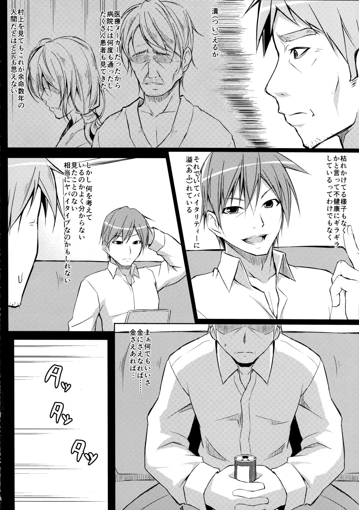 (C82) [Art Jam (osm, Mitsumaro)] DenMan 24ji ~6jikanme~ page 4 full