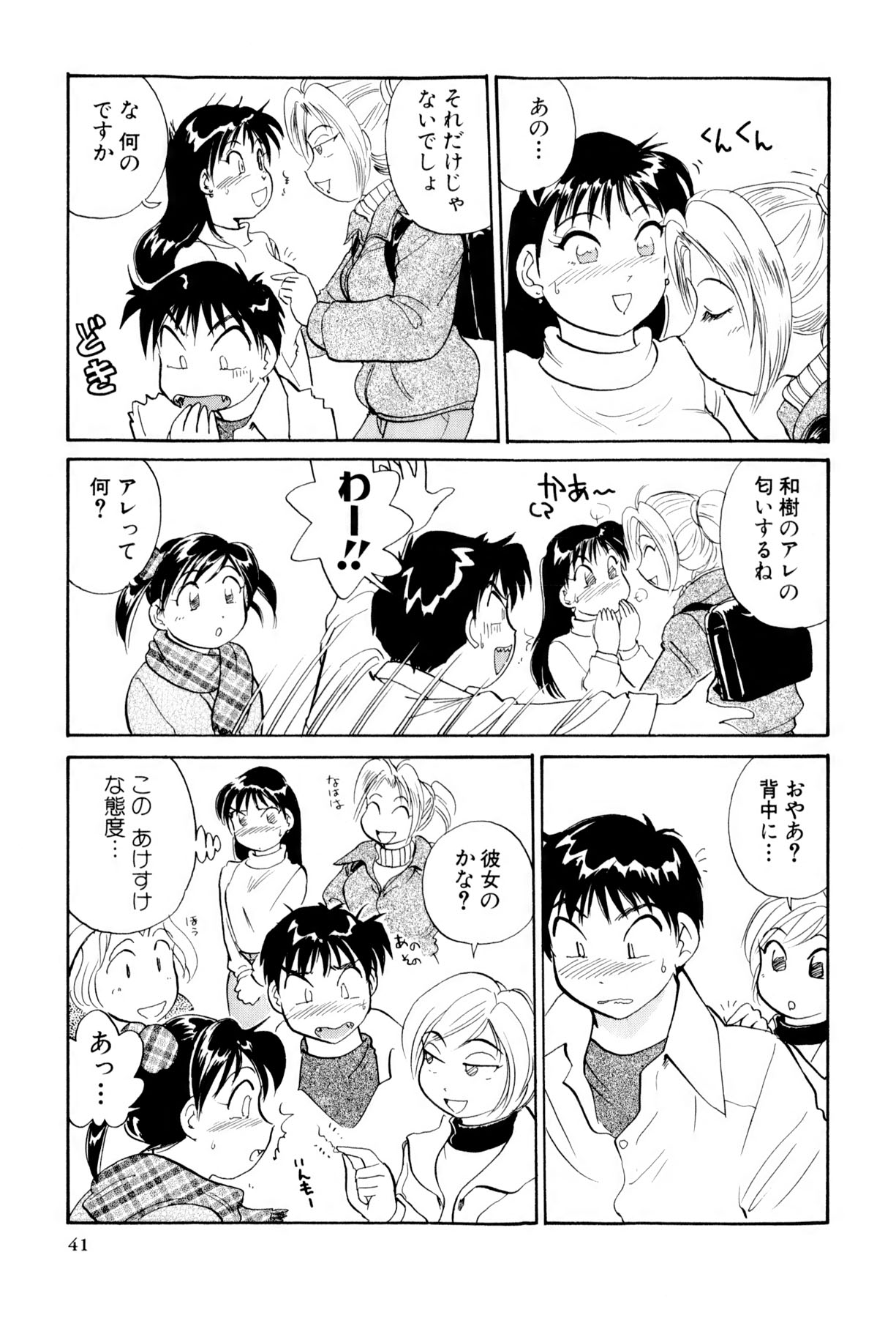 [Hotta Kei] Inakana College 3 page 42 full