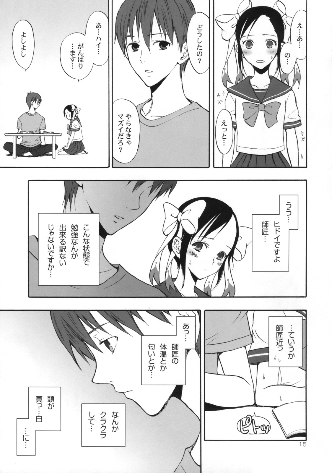 (COMIC1☆3) [Aa Aishiteru (Taishow)] Hime Uta 1 (Zaregoto Series) page 14 full