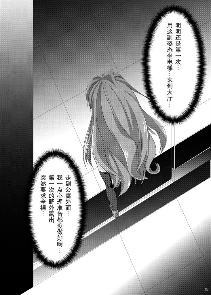 [Mint Chocolate (Himuro Kouichi, Raw)] Roshutsu Shoujo Tora (Toradora!) [Chinese] [匿名无名汉化] [Digital] page 12 full