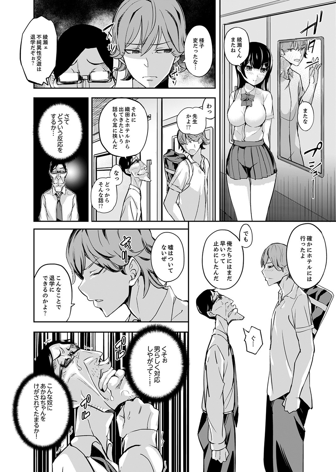 [Sanku] Houkago no Nukiuchi SEX Kensa ~ Konnani Nurashite… Taigaku da~tsu! [Kanzenban] page 26 full