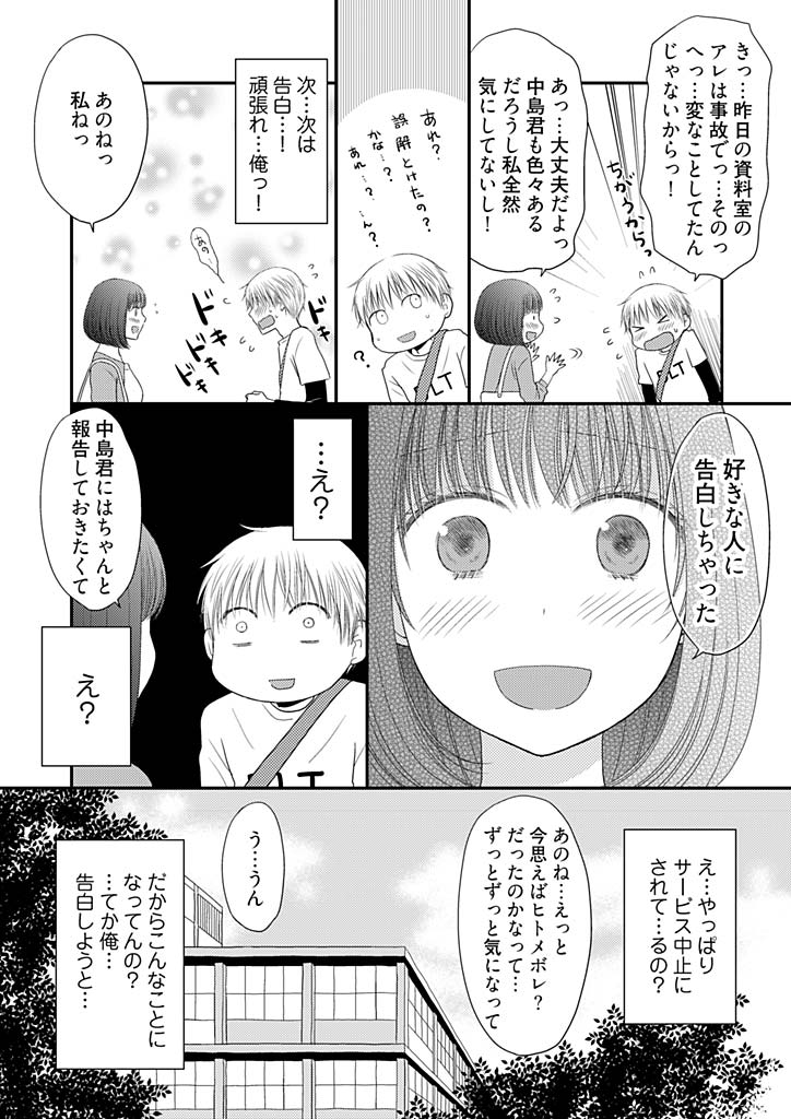 [Narinatsu Machi] Yorinuki Lucky Sukebe ~Yarisugi Jizou no Omotenashi~ 5 page 21 full