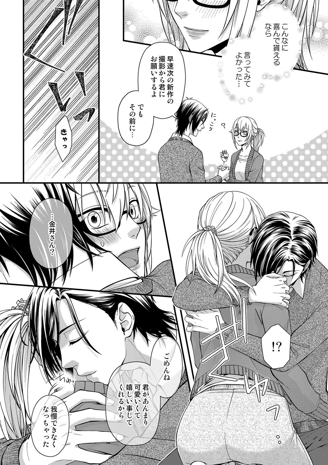 [灯彩花] その素顔は俺だけのもの 第1-6話 page 91 full