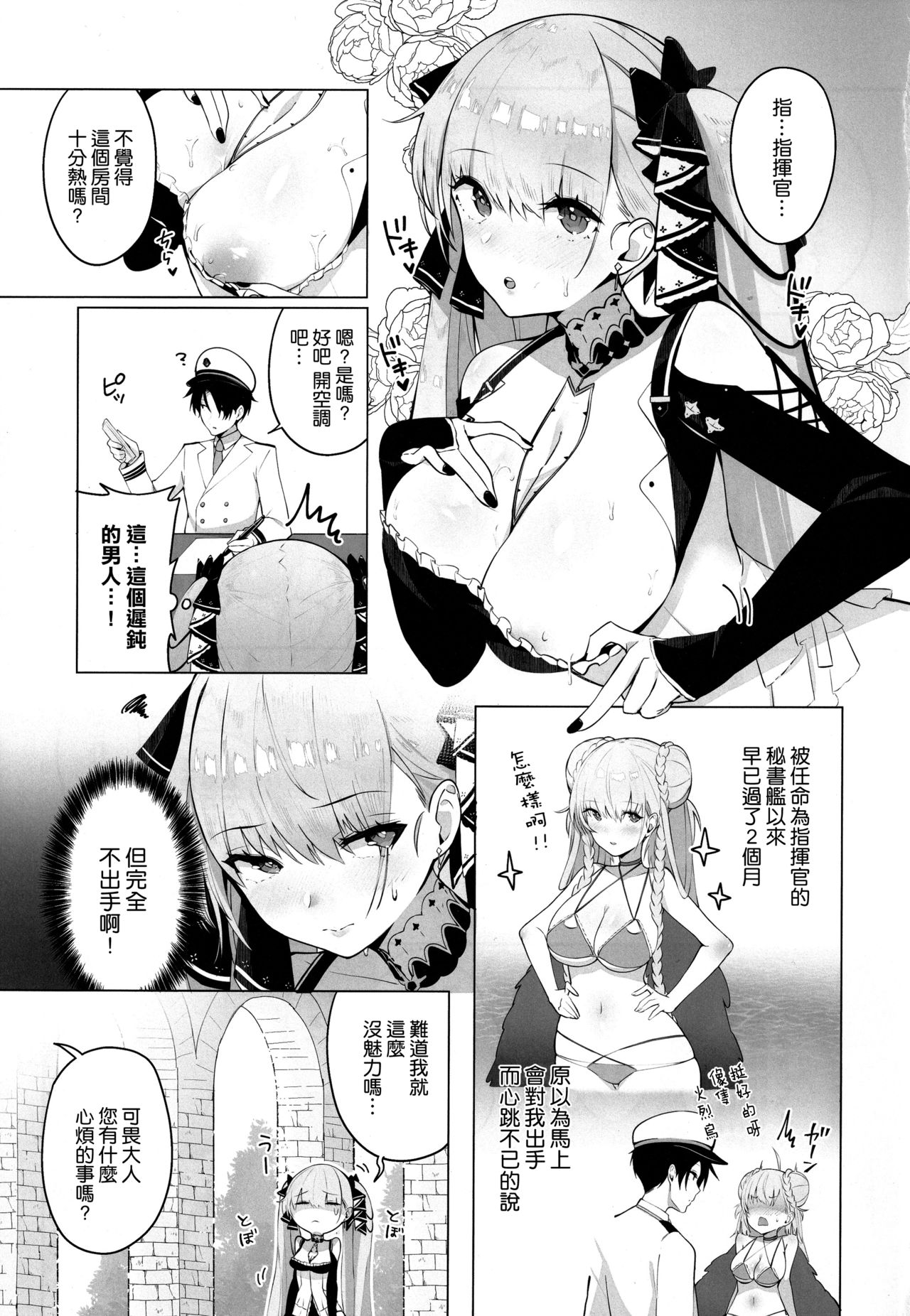 (C97) [Mappa Namatta (Mappa Ninatta)] Formidable wa Shikikan to Ichatsukitai (Azur Lane) [Chinese] [空気系☆漢化] page 3 full