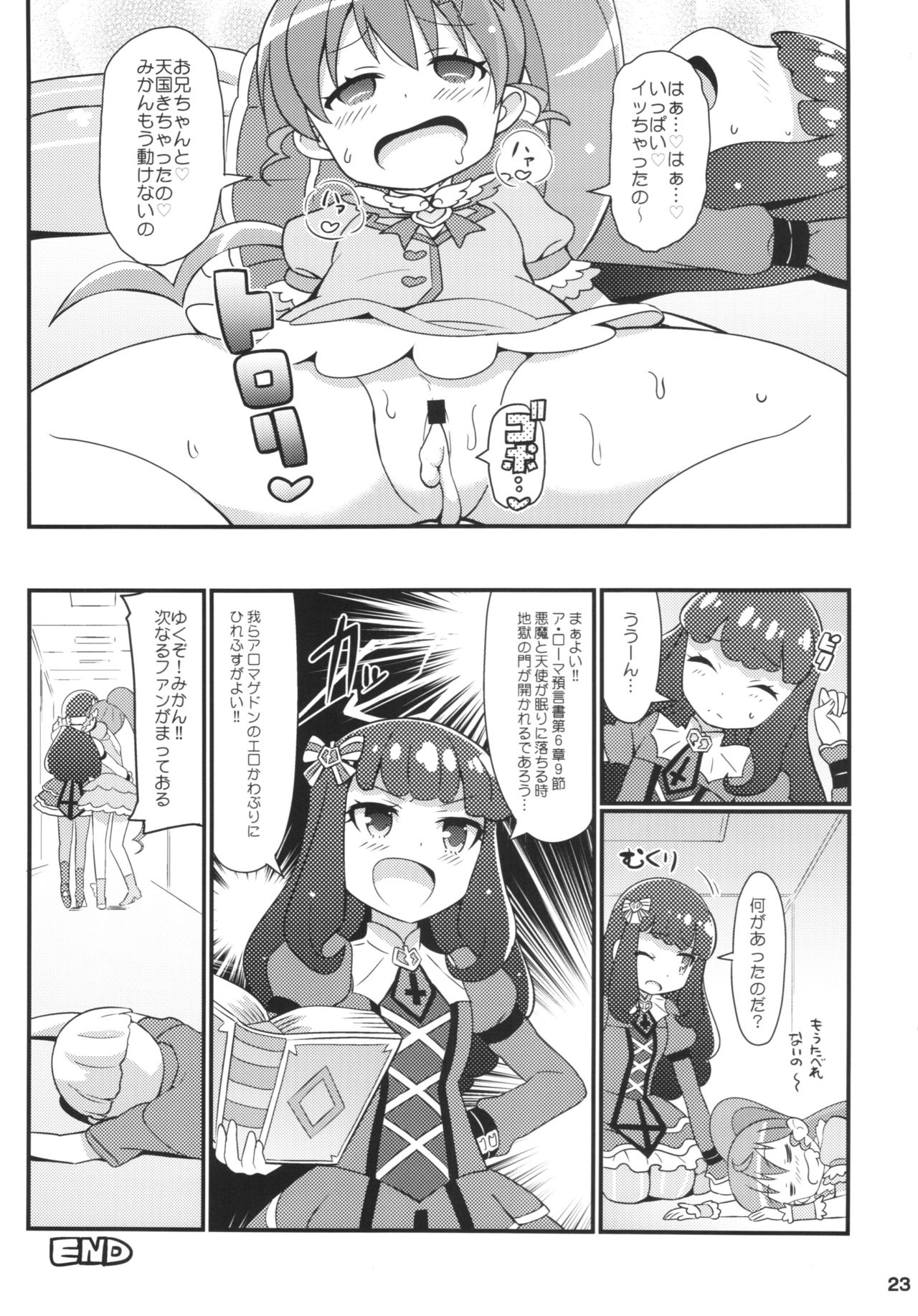 (C88) [Etoile Zamurai (Yuuno)] Sukisuki-Aromageddon (Pripara) page 25 full