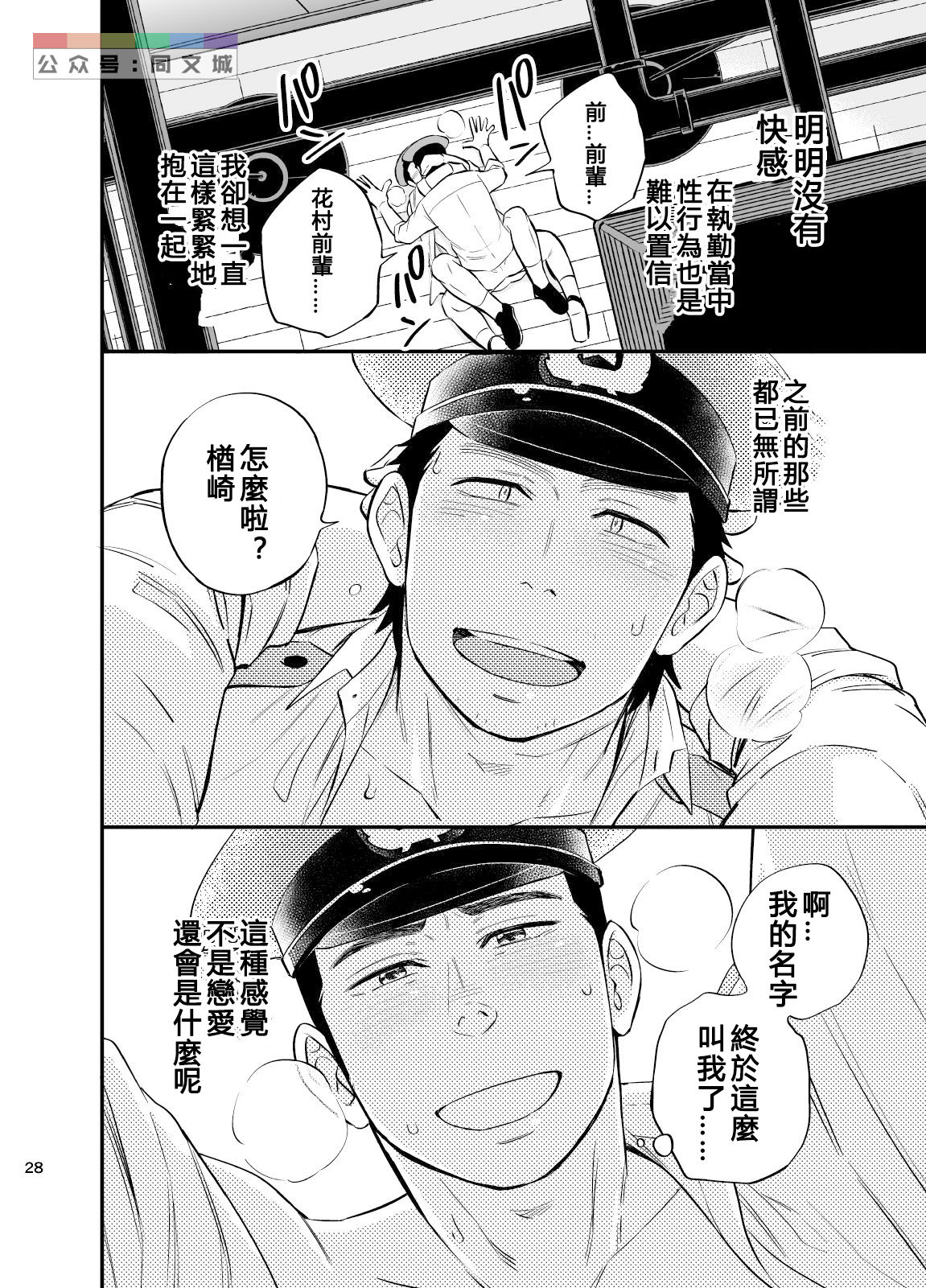 [D-Raw 2 (Draw2)] Yume no END wa Itsumo xxx [Chinese] [Digital] page 29 full