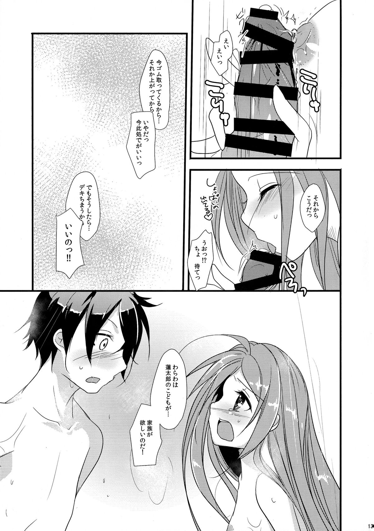 (C86) [skeleton scape (Mikami Sunasara)] little rabbit 2 (Black Bullet) page 14 full