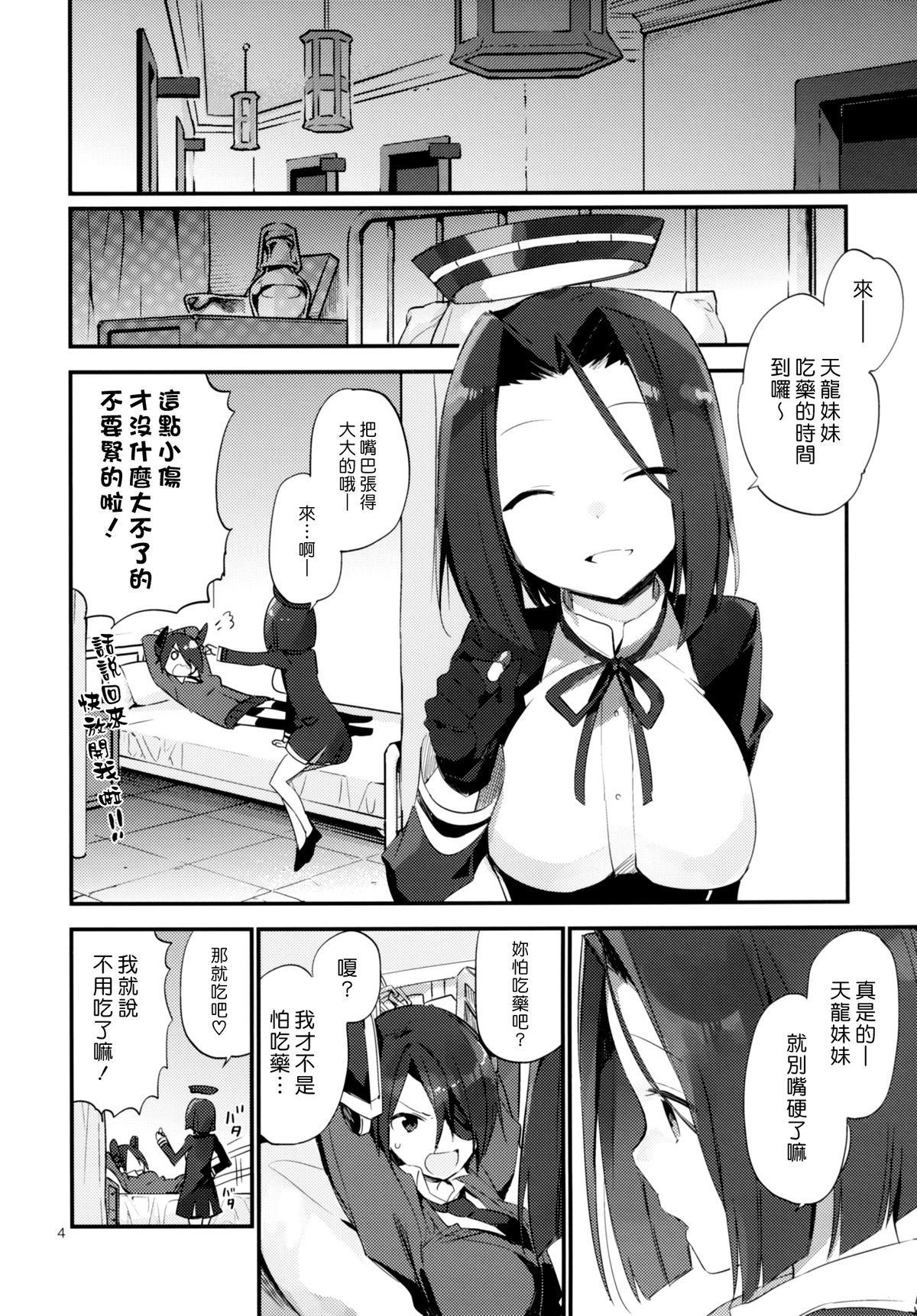 [TOZAN:BU (Fujiyama)] Kurai Keisha (Kantai Collection -KanColle-) [Chinese] [漢化組漢化组] [Digital] page 6 full