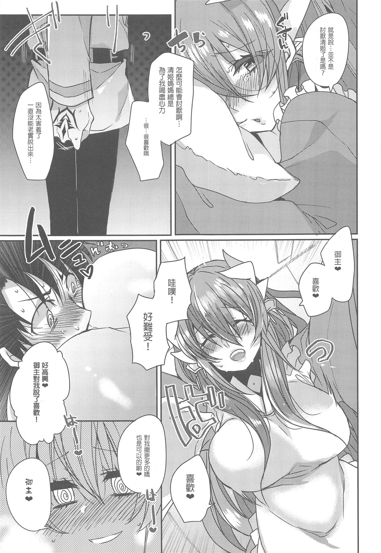 (C95) [Mamedaifukuya (Mameko)] Uchi no Kiyohime wa Mama (Fate/Grand Order) [Chinese] [星幽漢化組] page 11 full