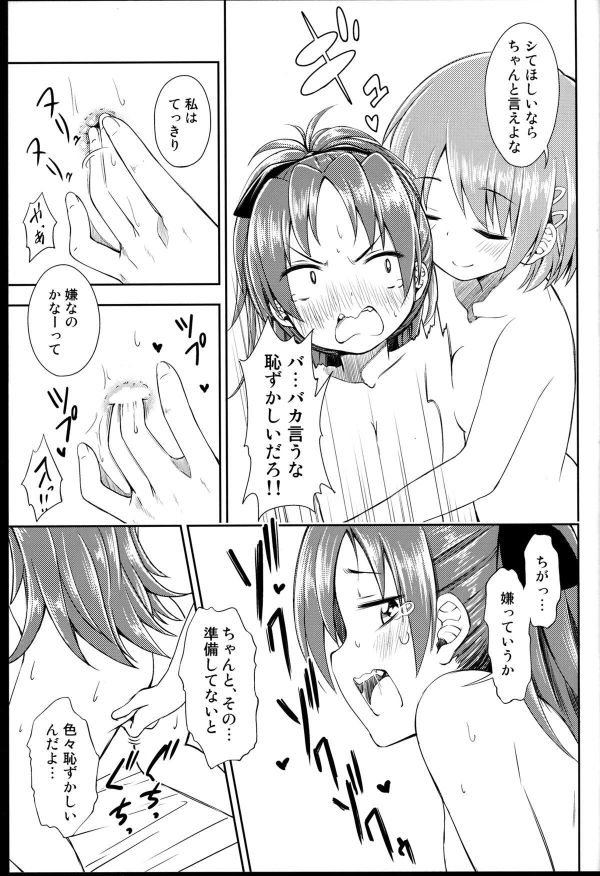 (C85) [Fukazume Kizoku (Amaro Tamaro)] Lovely Girls' Lily vol.8 (Puella Magi Madoka Magica) page 7 full