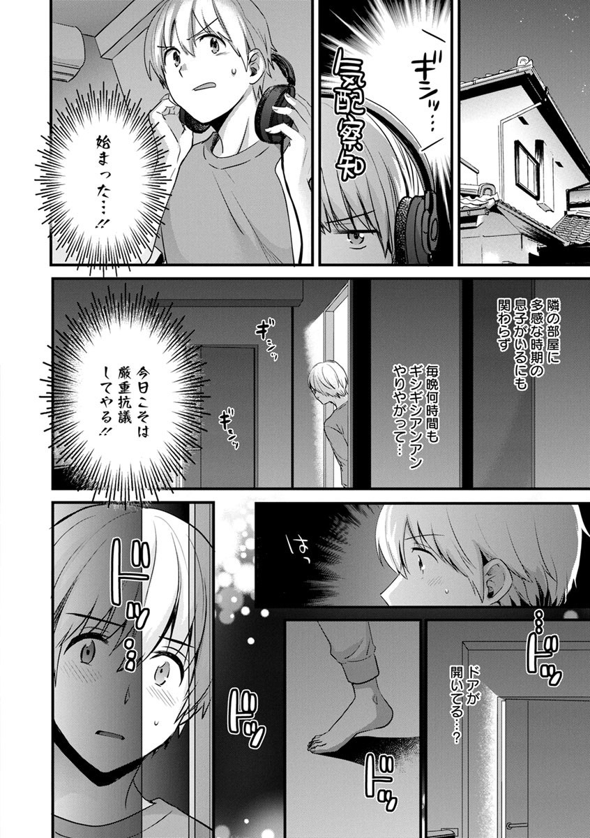 [Pon Takahanada] Tonari no Papa no Seiyoku ga Sugokute Komattemasu! [Digital] page 180 full