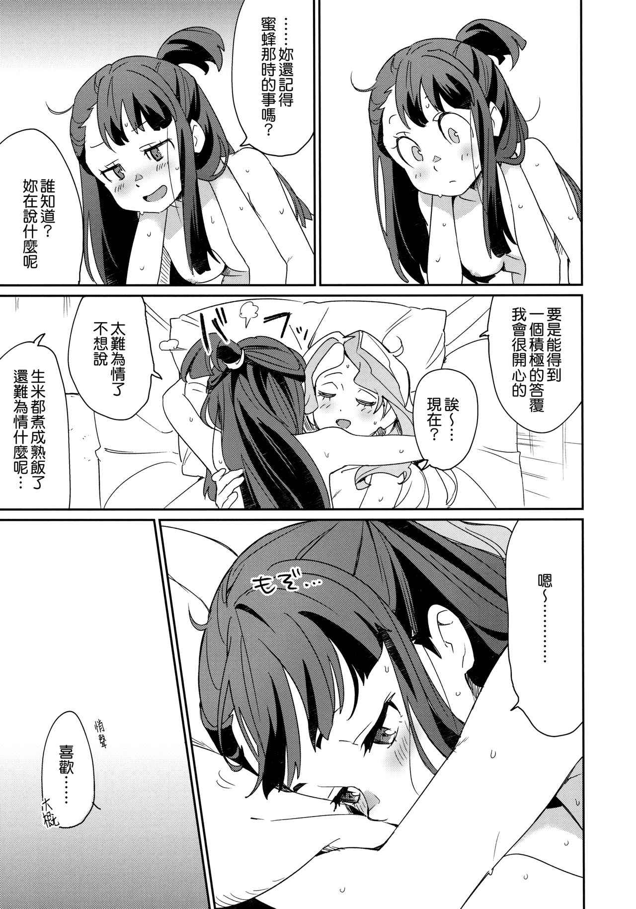 (C92) [DAICHIBOKUJOU (Makiba)] xxx (Little Witch Academia) [Chinese] [無邪気漢化組] page 38 full