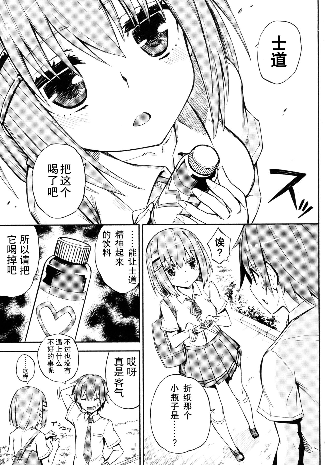 (C90) [Analog E.C. (Karupon)] Origami-san no Genkigaderu Kusuri (Date A Live) [Chinese] [CE家族社] page 5 full
