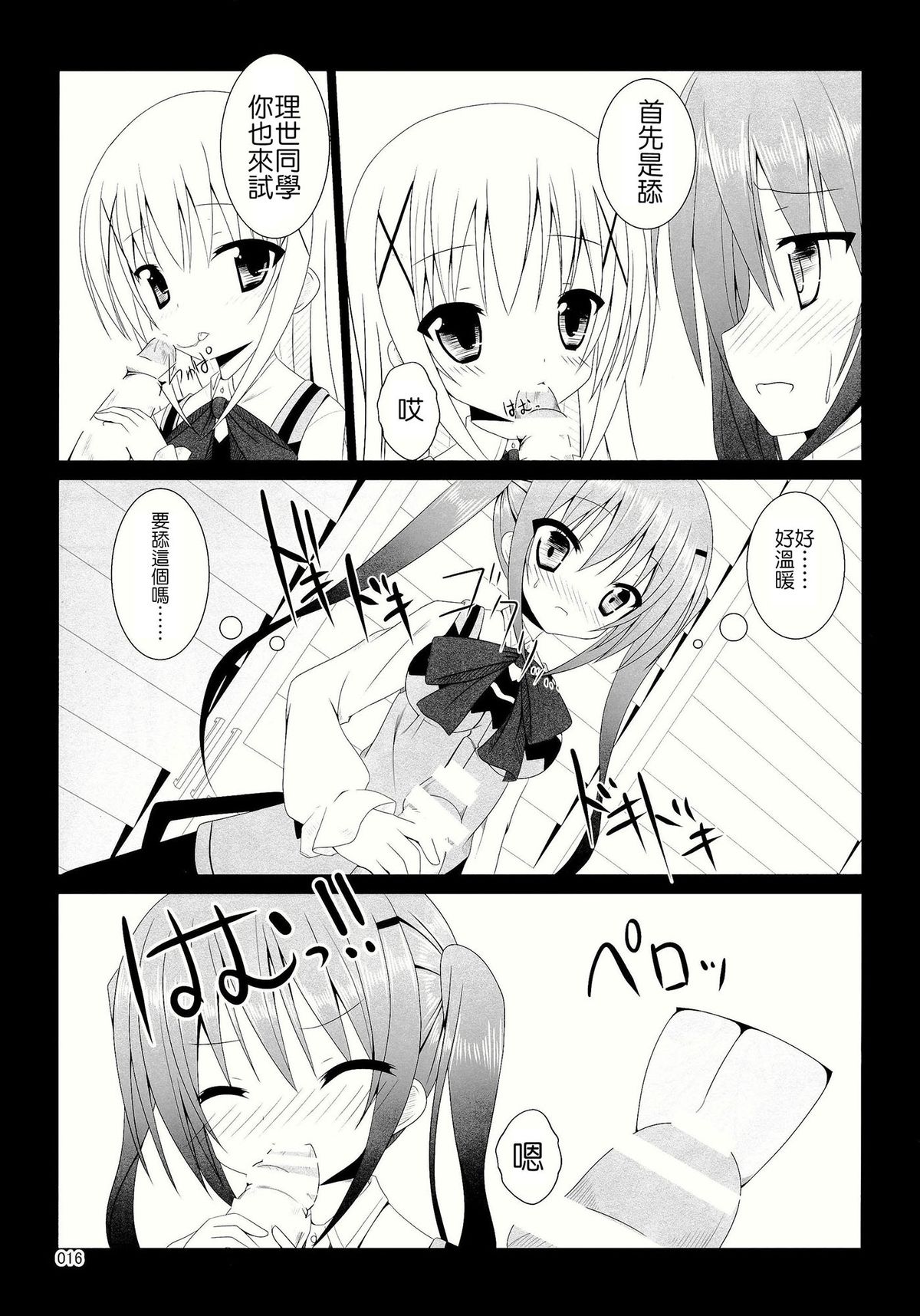 (C86) [Pettanko! (0-G)] Gochuumon wa Are desu ka? (Gochuumon wa Usagi desu ka?) [Chinese] [CE家族社] page 19 full