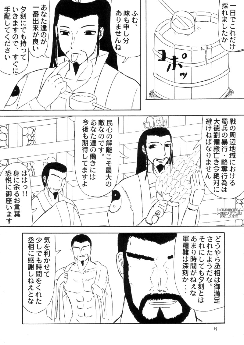 [Kyoten Heichou (Iwai Takeshi)] Gouka (Dynasty Warriors) page 16 full