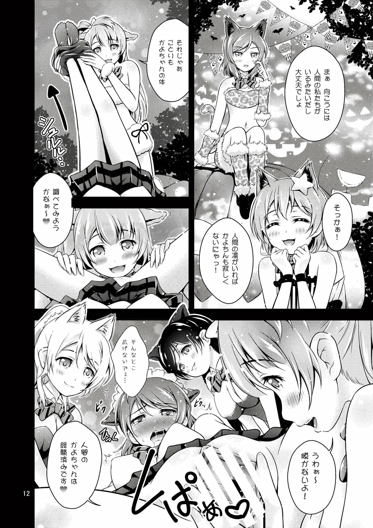 (Bokura no Love Live! 10) [H na Hon. Ya san. (Akki)] Halloween Wonderland (Love Live!) page 12 full