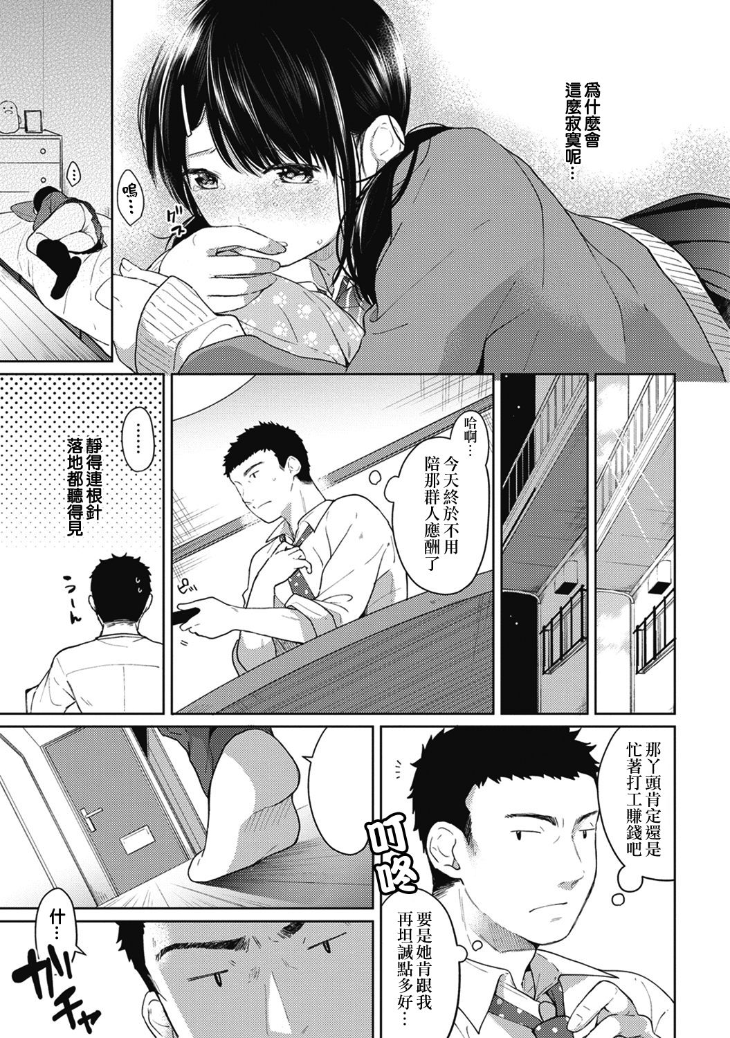 [Fumitsuki Sou] 1LDK+JK Ikinari Doukyo? Micchaku!? Hatsu Ecchi!!? Ch. 1-5 [Chinese] [夢之行蹤漢化組] [Ongoing] page 111 full