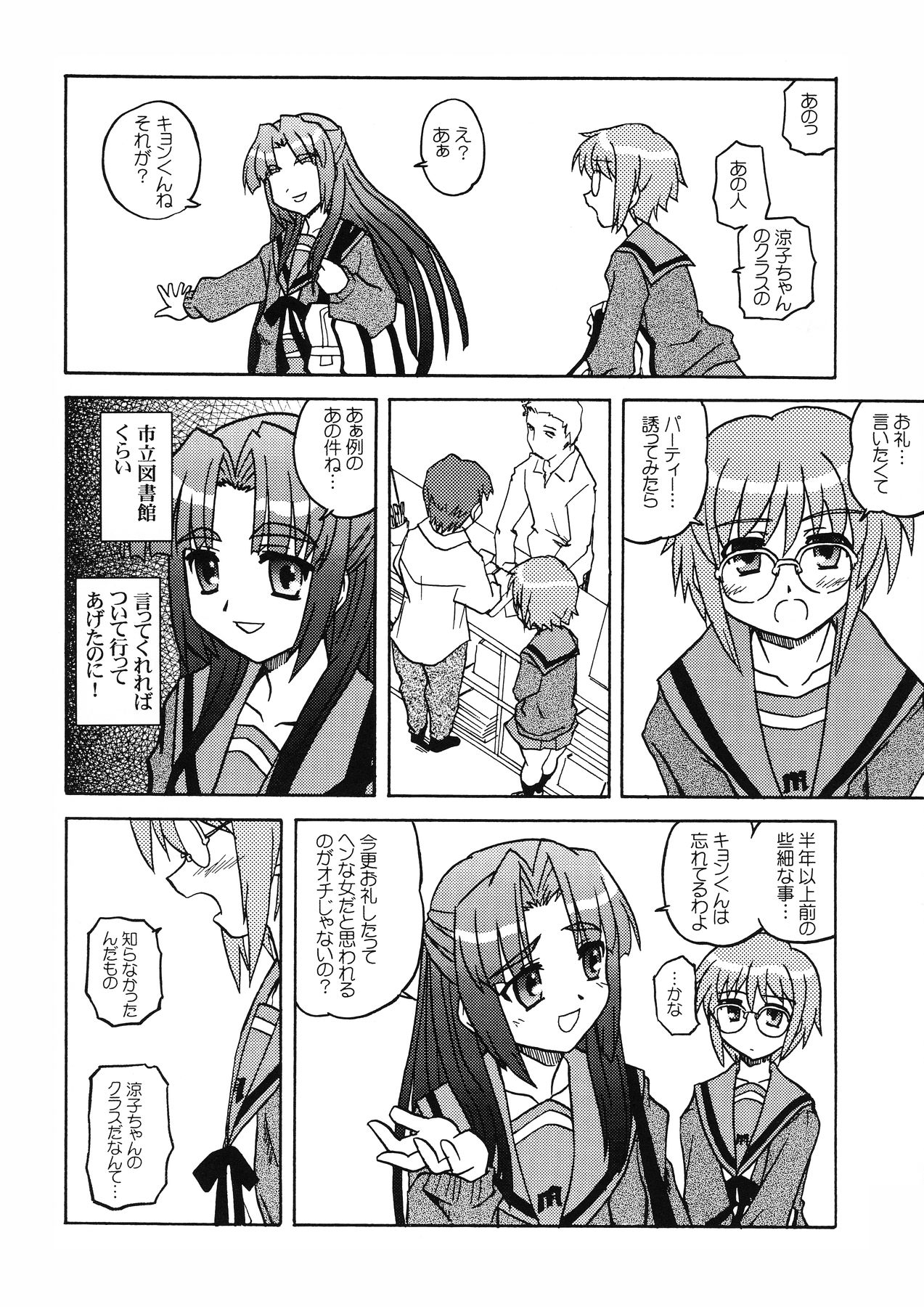 (C70) [Tougall Kai (Kairakuen Umeka)] Bannou Bunka Nagato Yuki (The Melancholy of Haruhi Suzumiya) page 14 full