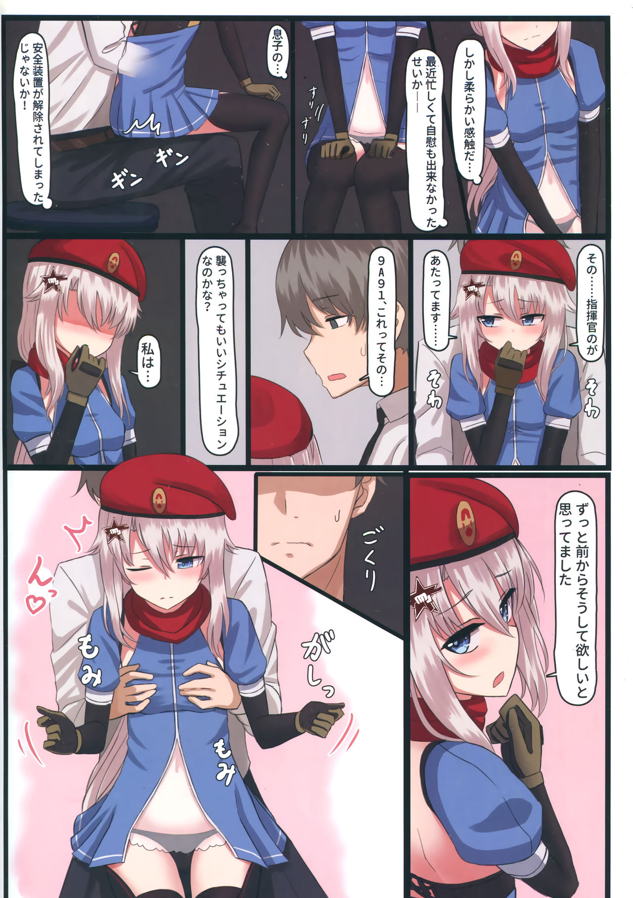 (C95) [LAB CHICKEN (Yakob)] 9A-91-chan wa Shikikan to Chomechome Shitai! (Girls' Frontline) page 5 full