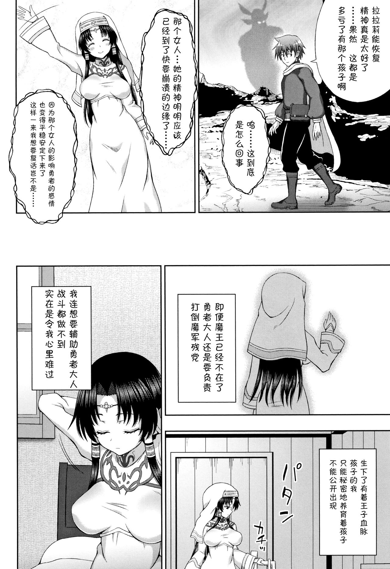 [chaccu] Seijo no Kenshin [Chinese] [不咕鸟汉化组] page 212 full