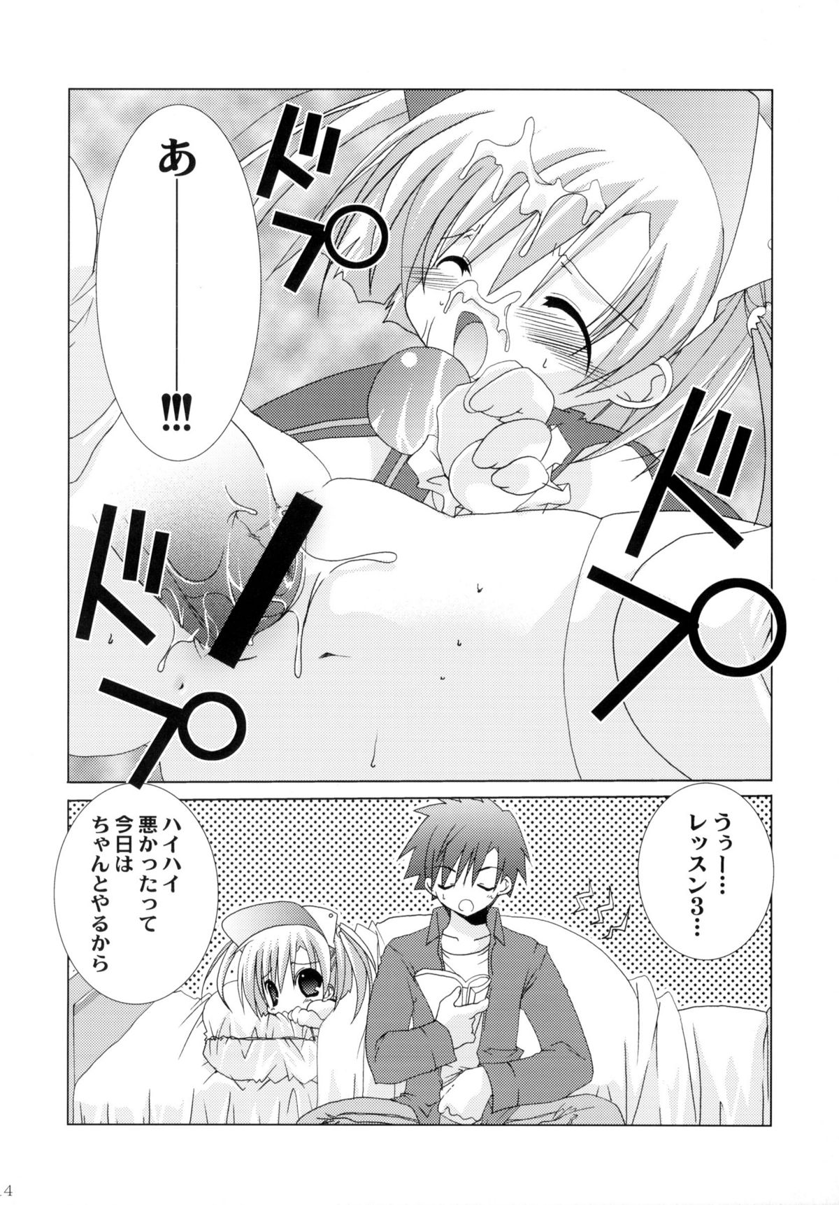 (C66) [Takanaedoko, Family Complex (Takanae Kyourin, Sesena Yau)] Oshiete! Ink Sensei (Moetan) page 14 full