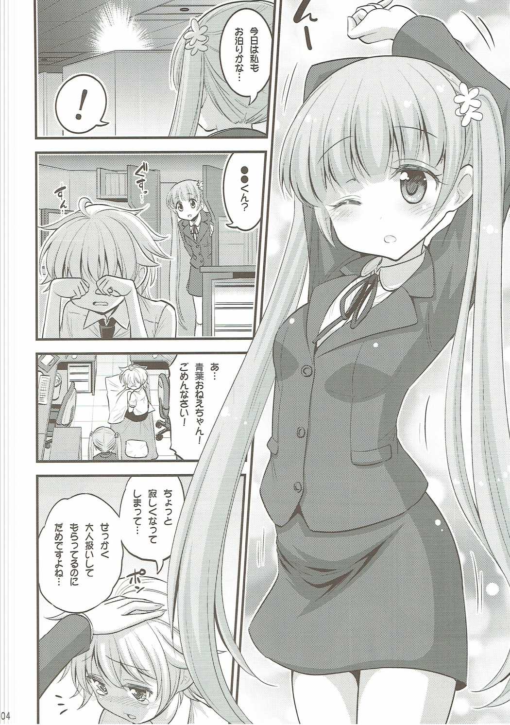 (C90) [Hasemi Box (Hasemi Ryo)] Onee-chan to Shota no Otomari Days (NEW GAME!) page 3 full