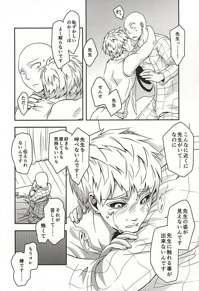 [Megalomania (Moru)] Hajishirazu (One-Punch Man) page 14 full