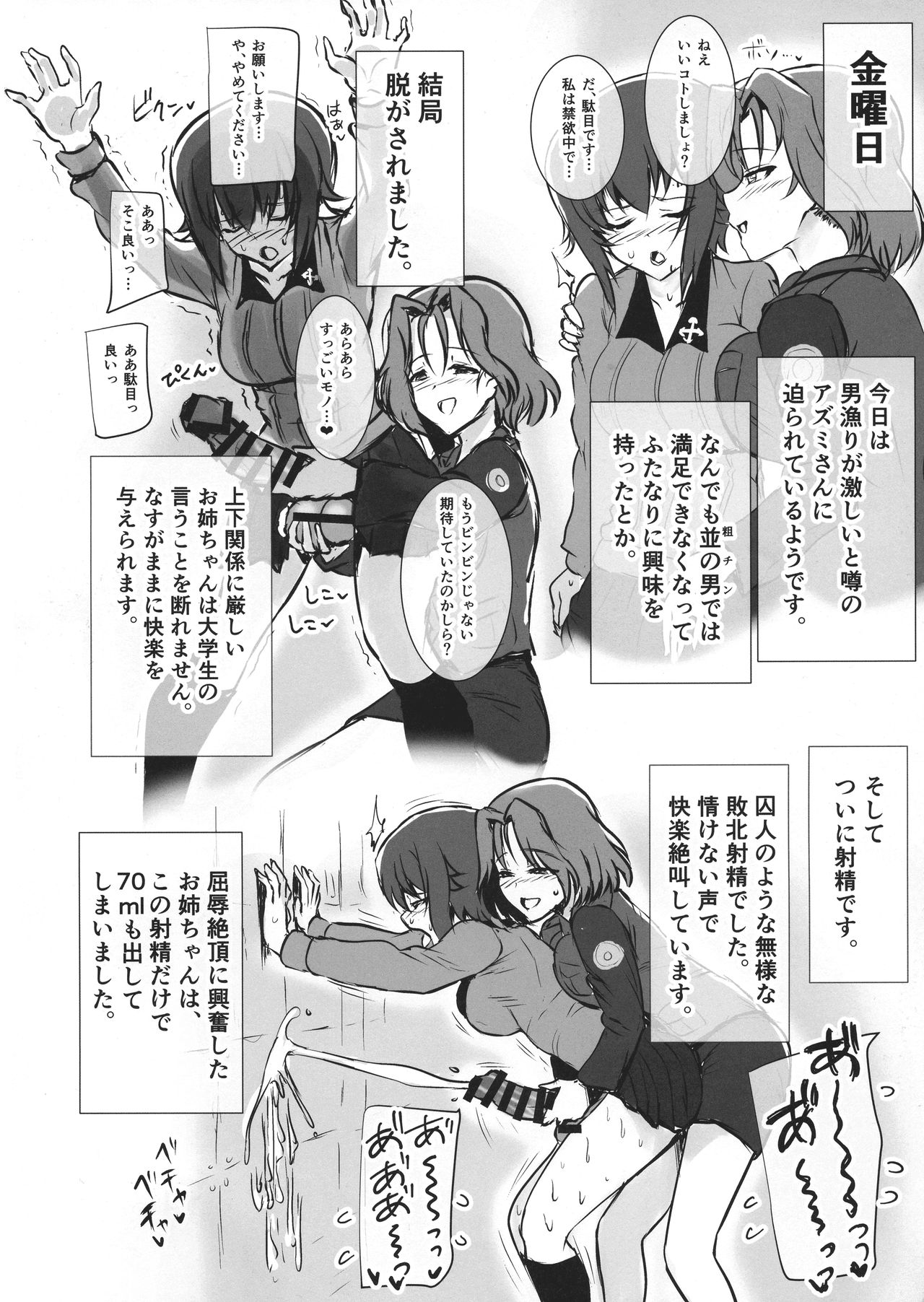 (Futaket 15) [Guhan Shounen (Guhan Shounen)] Futa Maho Seiyoku Nikki (Girls und Panzer) page 12 full