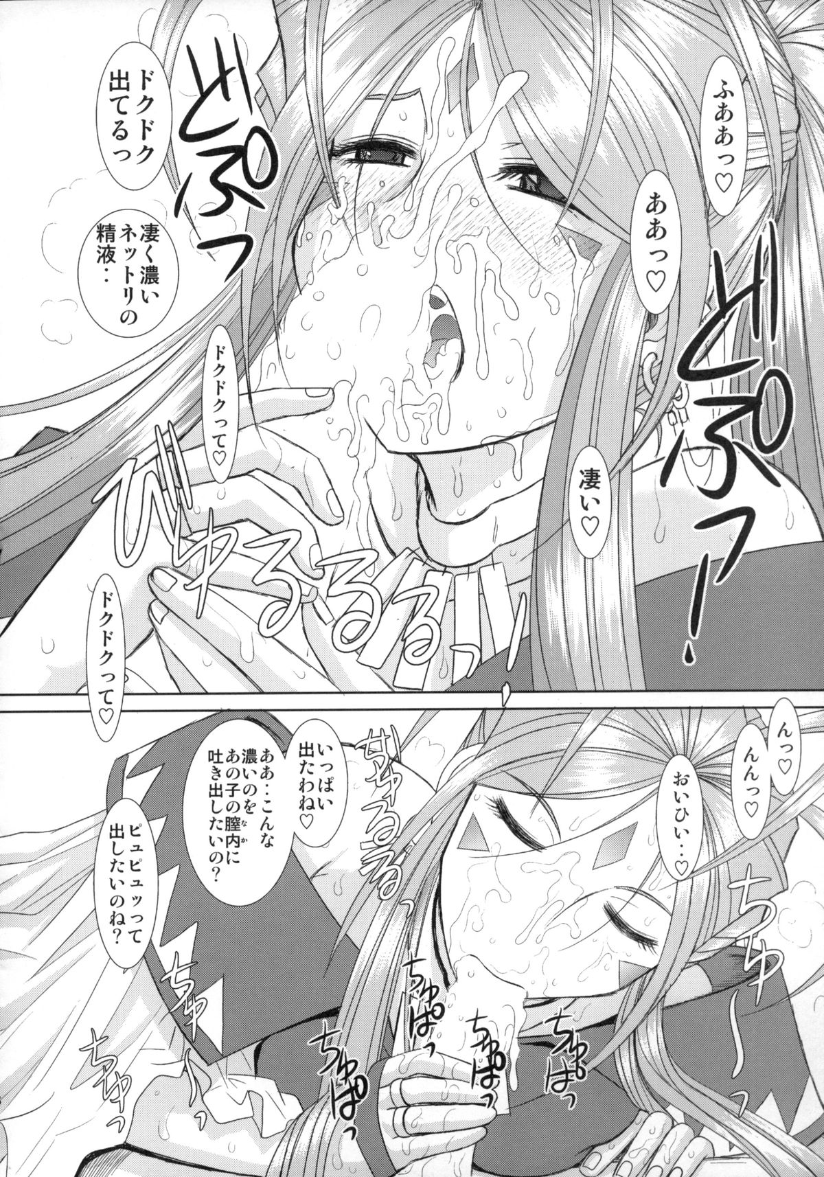 (C74) [Studio Wallaby (Haruhonya)] Soap Of Goddess (Ah! My Goddess) page 5 full