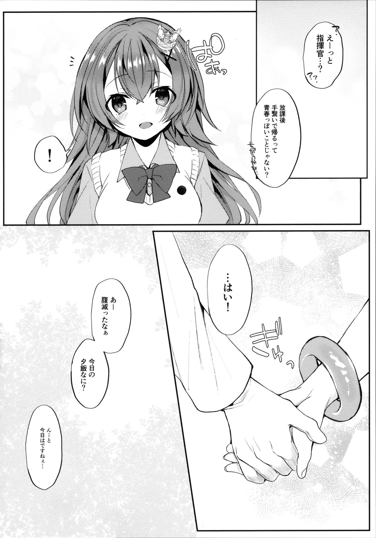 (COMIC1☆16) [+Elegy (mt)] Murasakiiro no Haru (Azur Lane) page 21 full