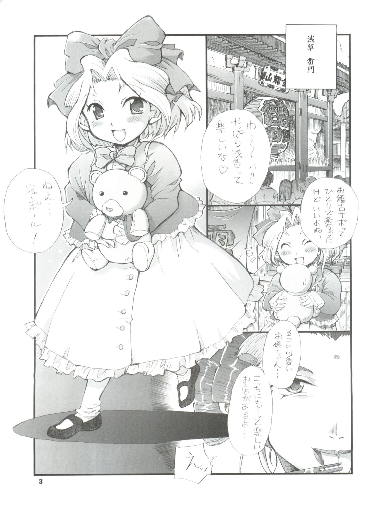 (C71) [Oboro and Tempo Gensui Dou (Tempo Gensui)] Milky Call ~Milky na Yobigoe~ (Sakura Wars, Mobile Suit Gundam) page 2 full