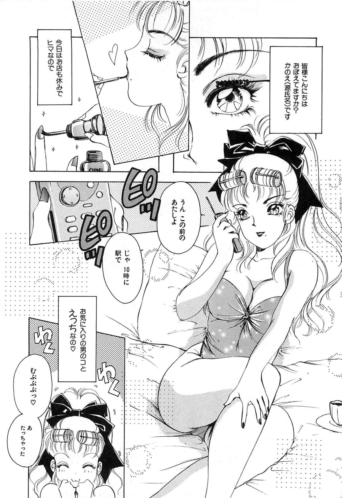 [The Amanoja9] Feti Ningyou twin page 45 full