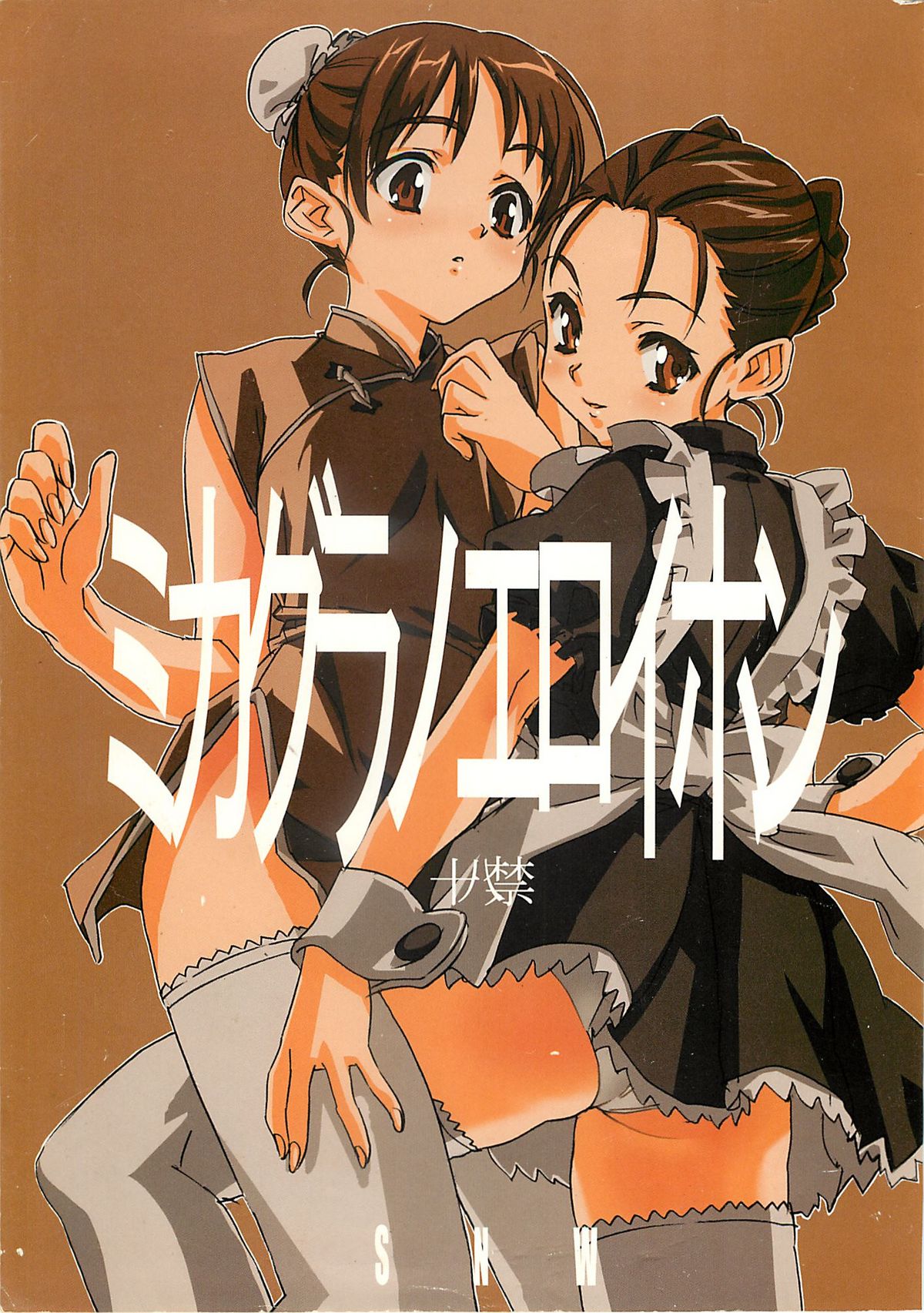 (C67) [Snob Nerd Works (Sameda Koban)] Mikagura no Eroi Hon (Mikagura Shoujo Tanteidan) page 1 full
