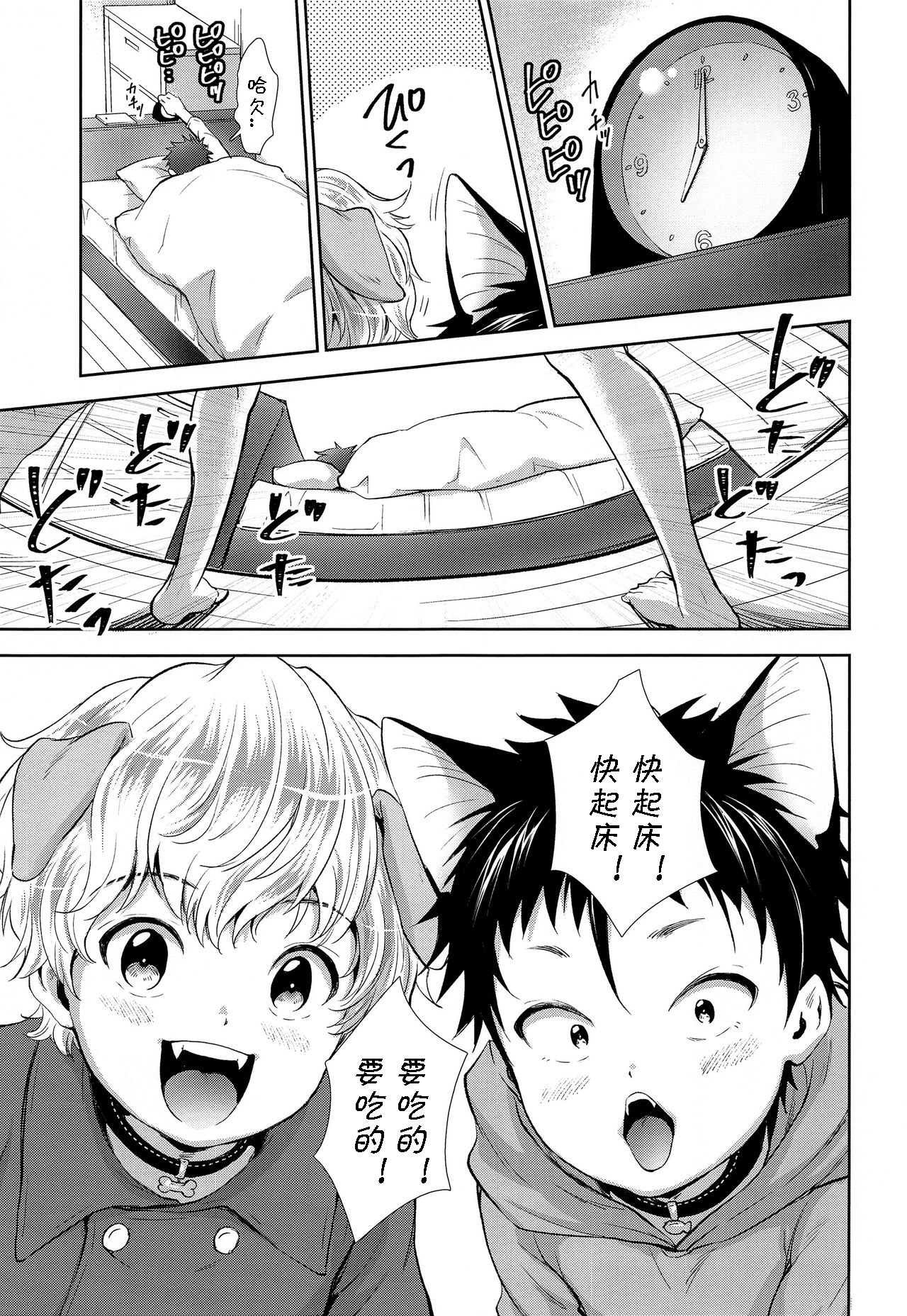 (ShotaFes 3) [withsoda (Kitaichi Naco)] Puppy Kitty [Chinese][海棠零个人汉化] page 2 full
